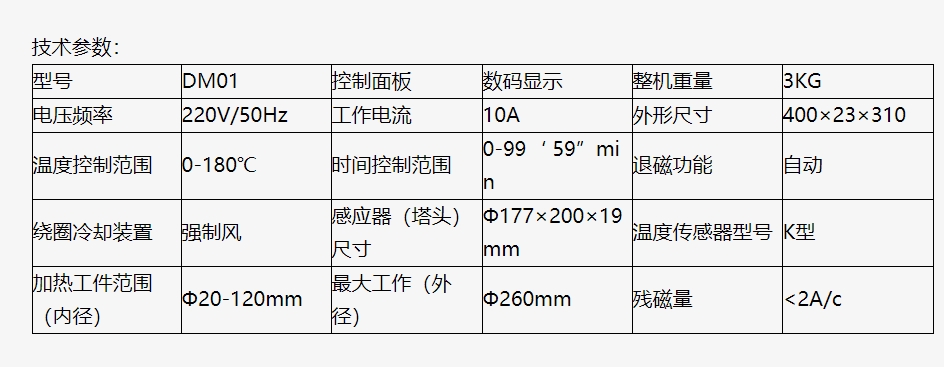 数码感应式轴承加热器.jpg