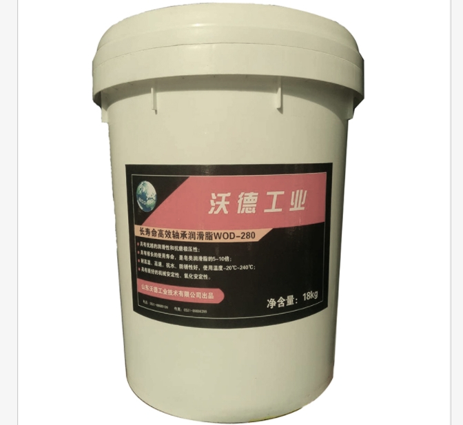 长寿命高效轴承润滑脂 WOD-280